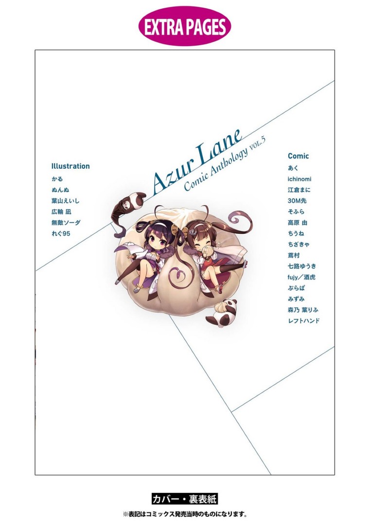 Azur Lane Comic Anthology Vol.2 Chapter 5.11 page 15 - Vol.5 Chapter 11: The Holy Night