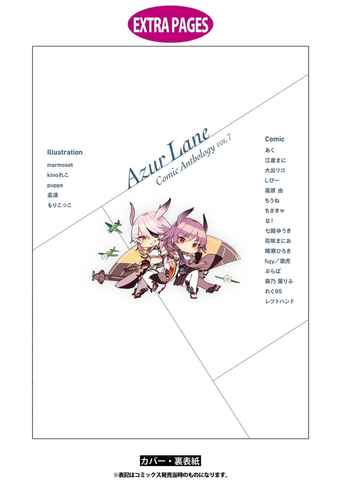 Azur Lane Comic Anthology Vol.2 Chapter 7.12 page 15 - Vol.7 Chapter 12: Dress-up Aniki