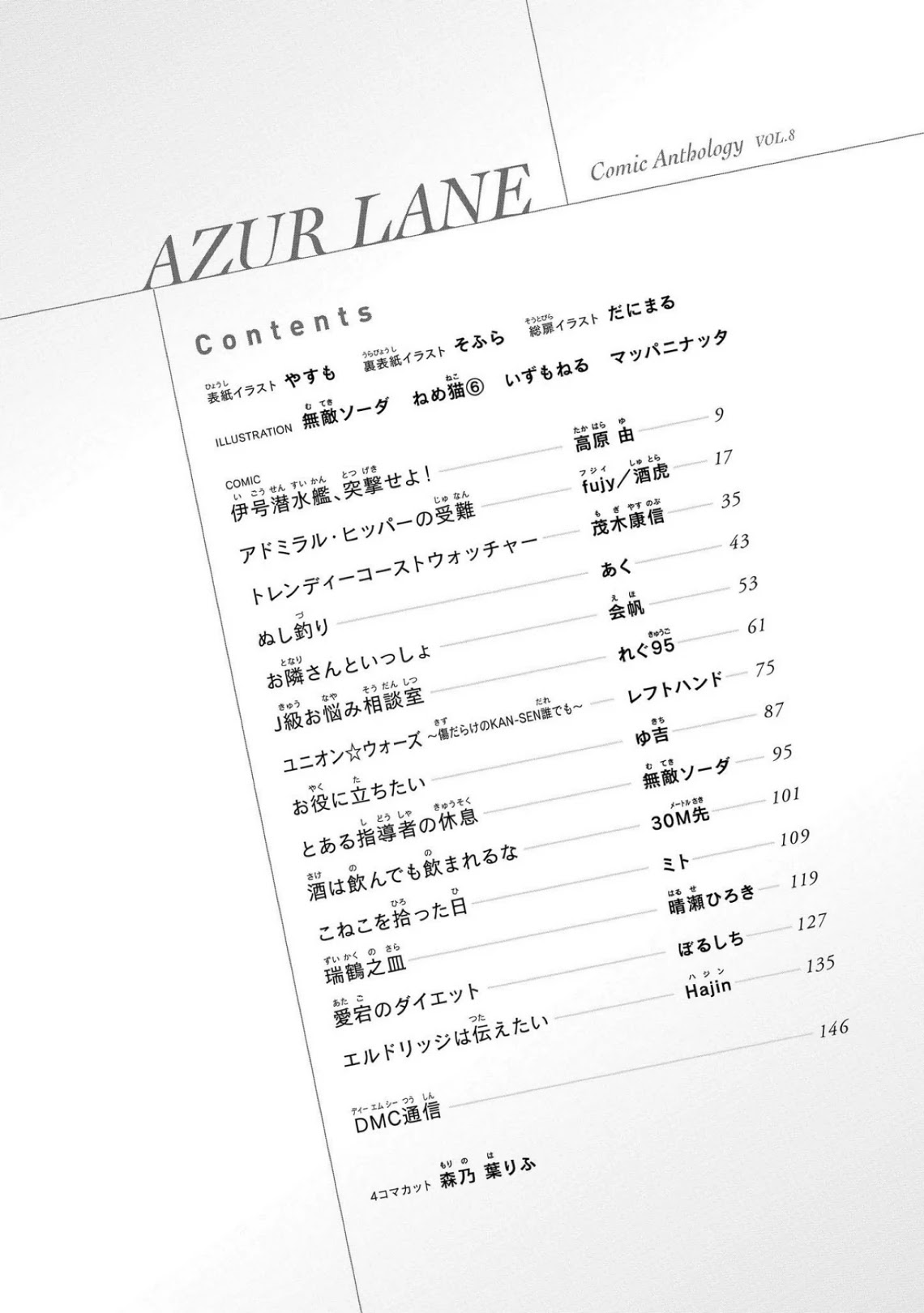 Azur Lane Comic Anthology Vol.2 Chapter 8.1 page 8 - Vol.8 Chapter 1: I-Type Submarine, Attack!