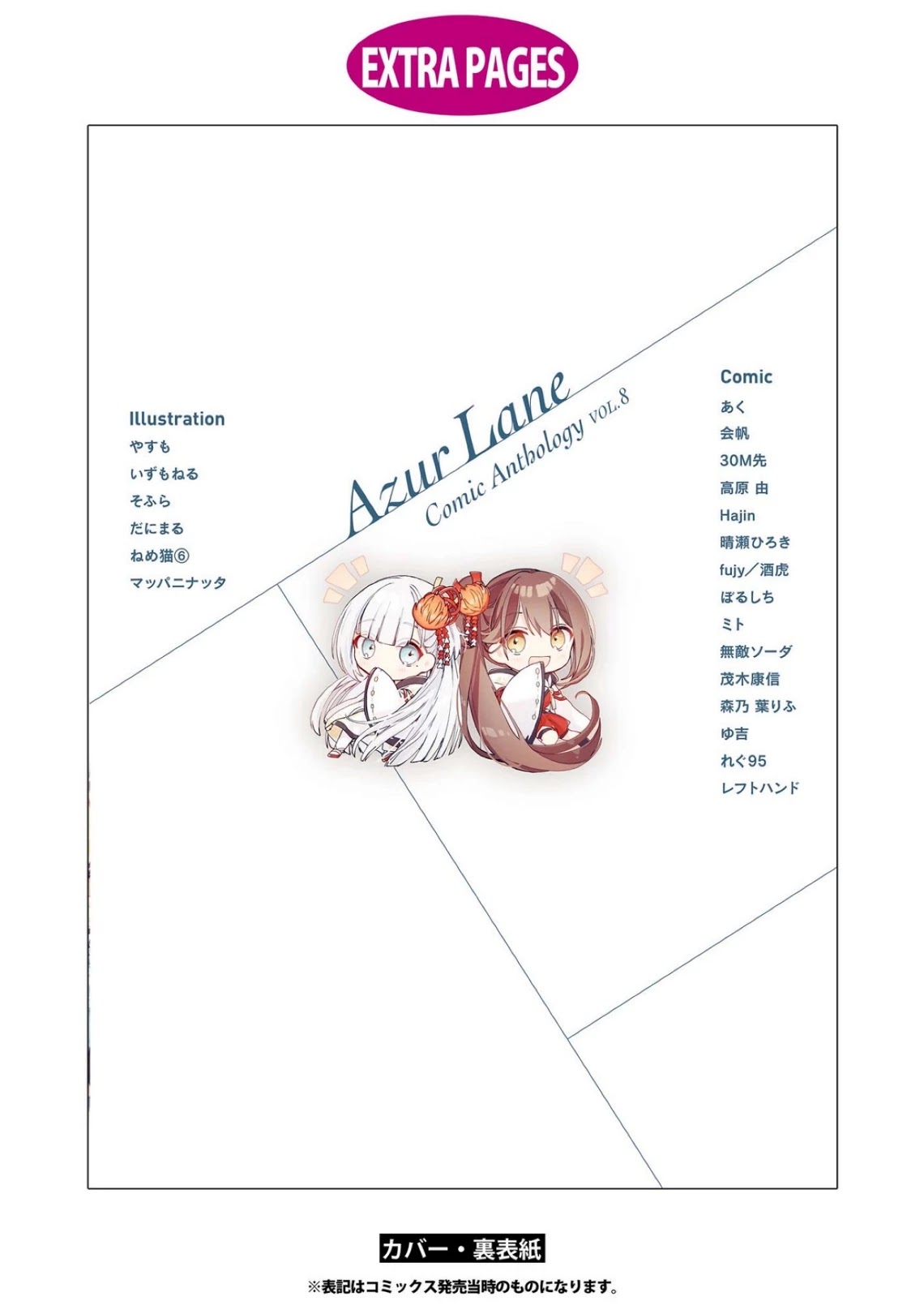 Azur Lane Comic Anthology Vol.2 Chapter 8.14 page 17 - Vol.8 Chapter 14: Eldridge Wants To Communicate