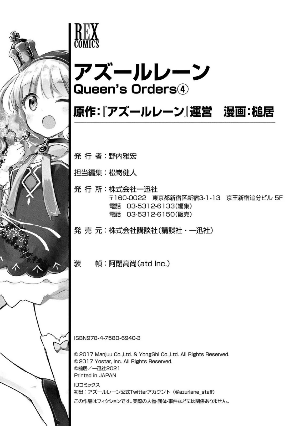 Azur Lane: Queen's Orders Chapter 128.5 page 15 - Chapter 128.5: Volume 4 Bonus Chapter