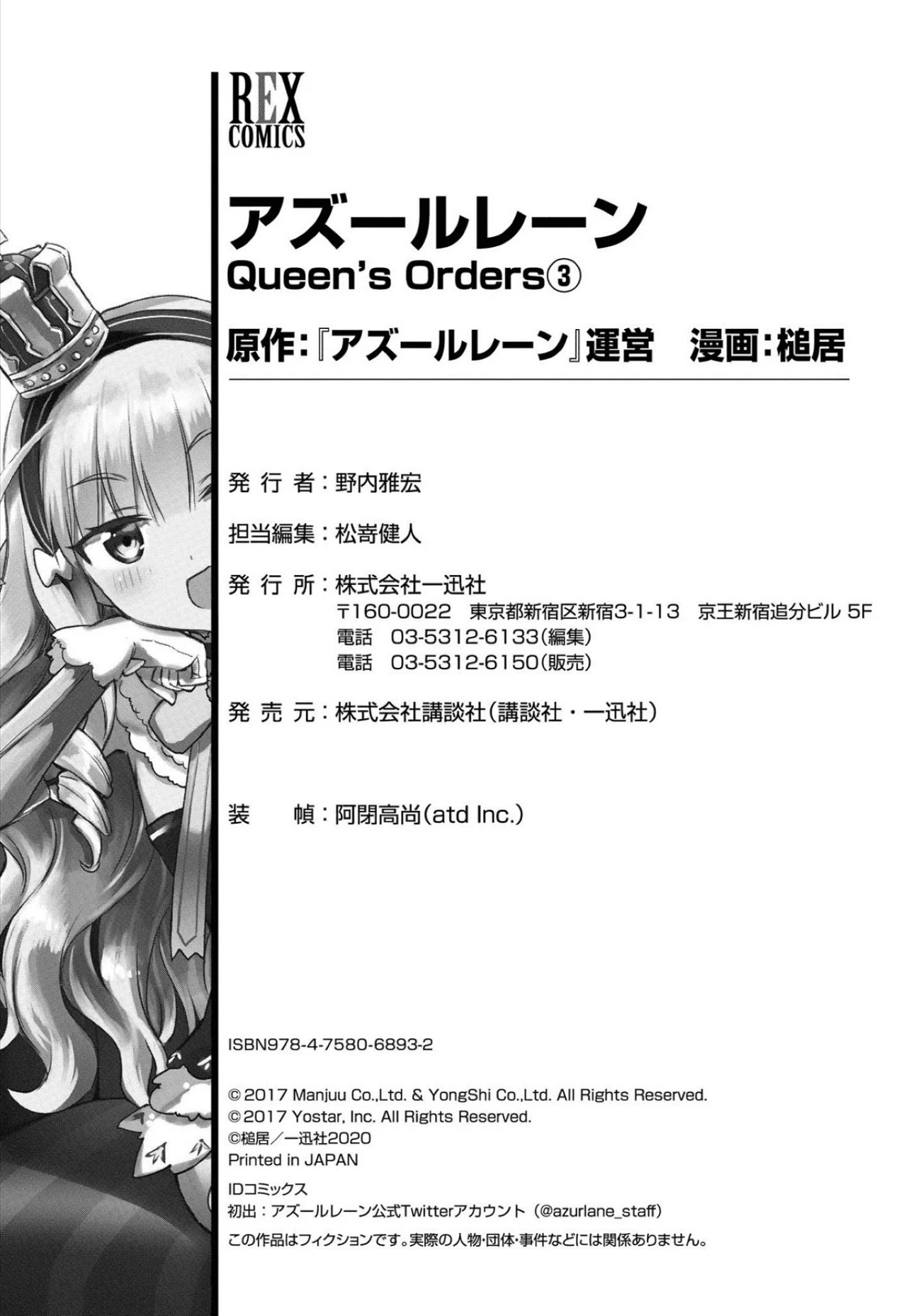 Azur Lane: Queen's Orders Chapter 96.5 page 13 - Chapter 96.5: Volume 3 Bonus Chapter