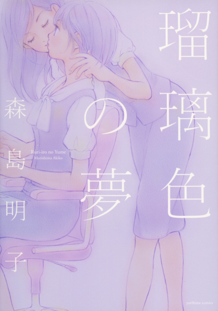 Azure Dream Chapter 6.2 page 1 - Chapter 6 v2 : On a Night When the Moon is Full (Mangetsu no Yoru ni wa)