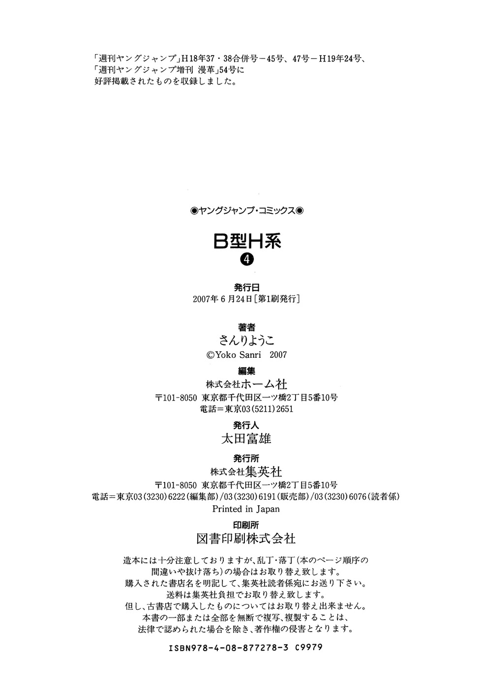 B Gata H Kei Chapter 141.5 page 7 - Chapter 141.5: It's Okay if We're Just Friends