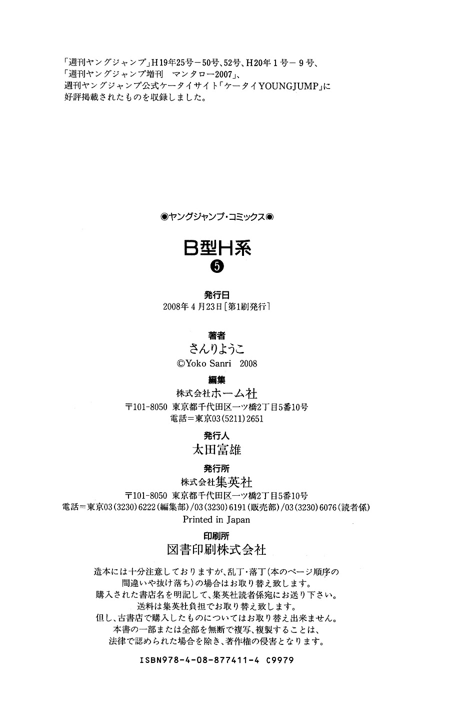 B Gata H Kei Chapter 174.2-1 page 11 - Chapter 174.2: Everybody Is Nice