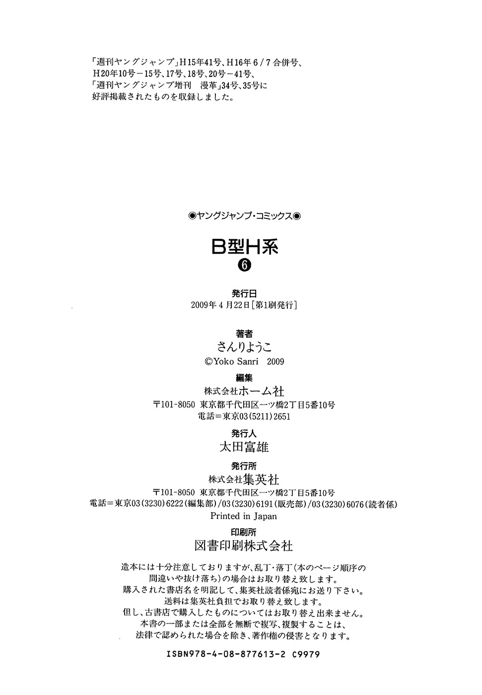 B Gata H Kei Chapter 202.4 page 11 - Chapter 202.4: Draft 4