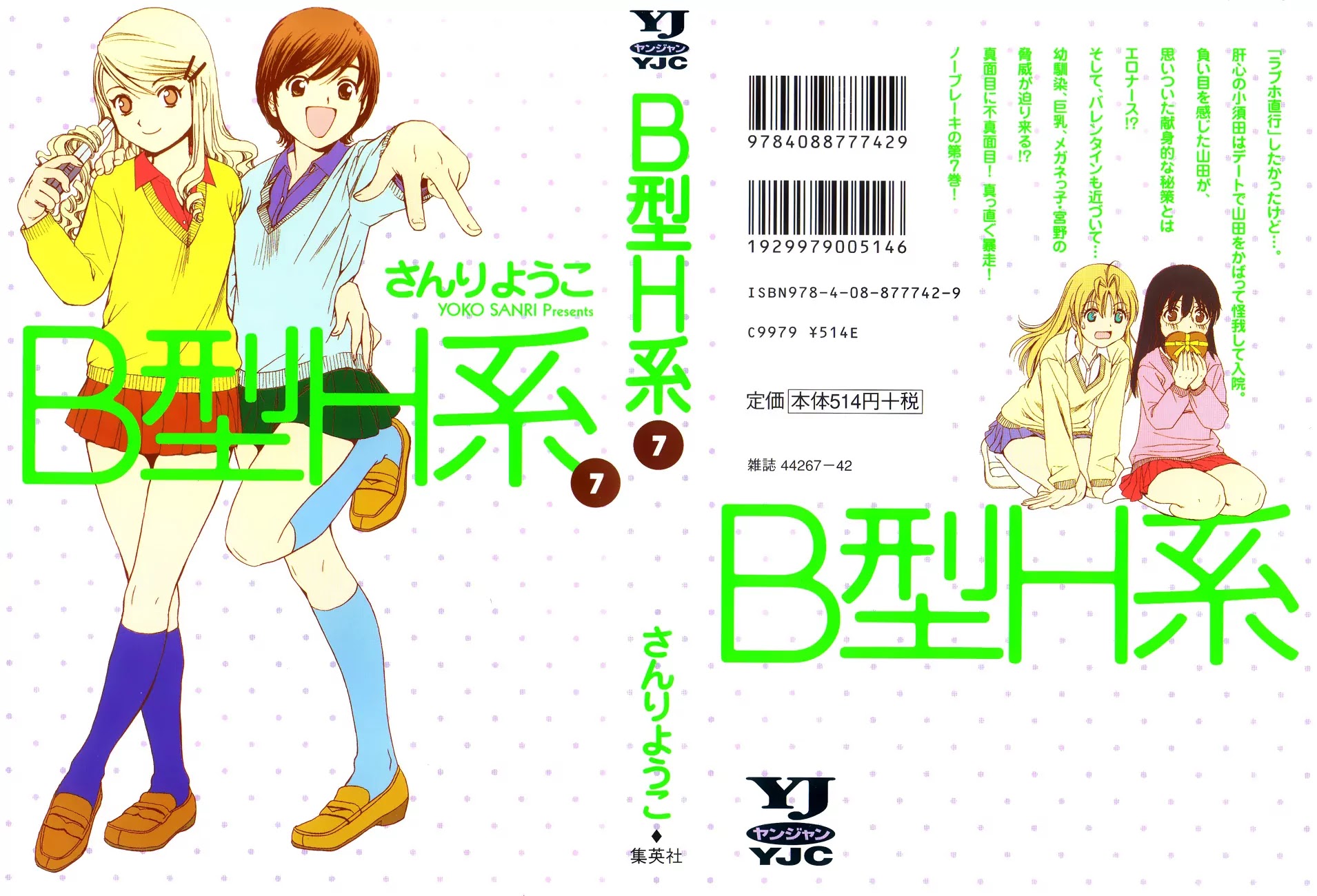 B Gata H Kei Chapter 203 page 1 - Chapter 203: Angel's Wink