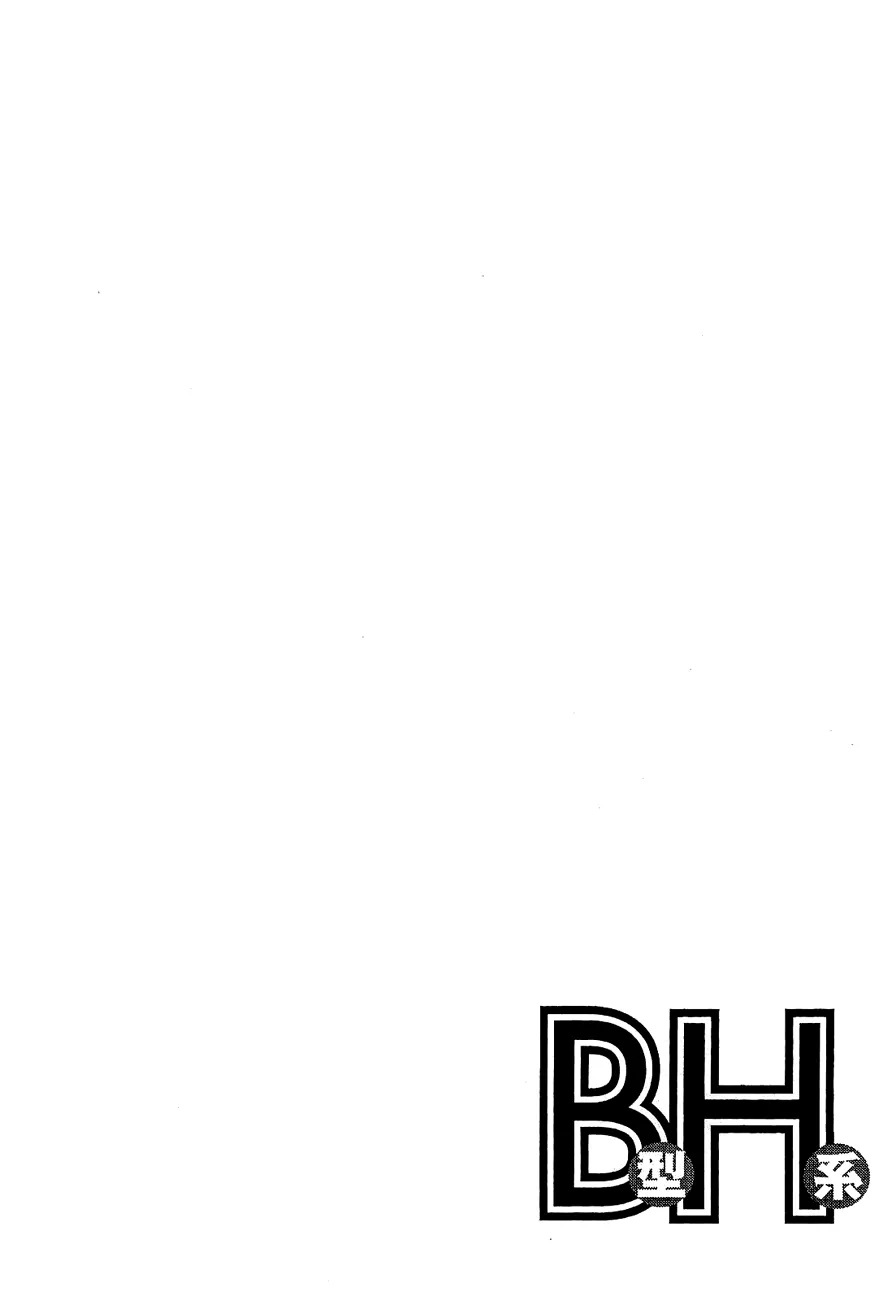 B Gata H Kei Chapter 214 page 6 - Chapter 214: Stylish