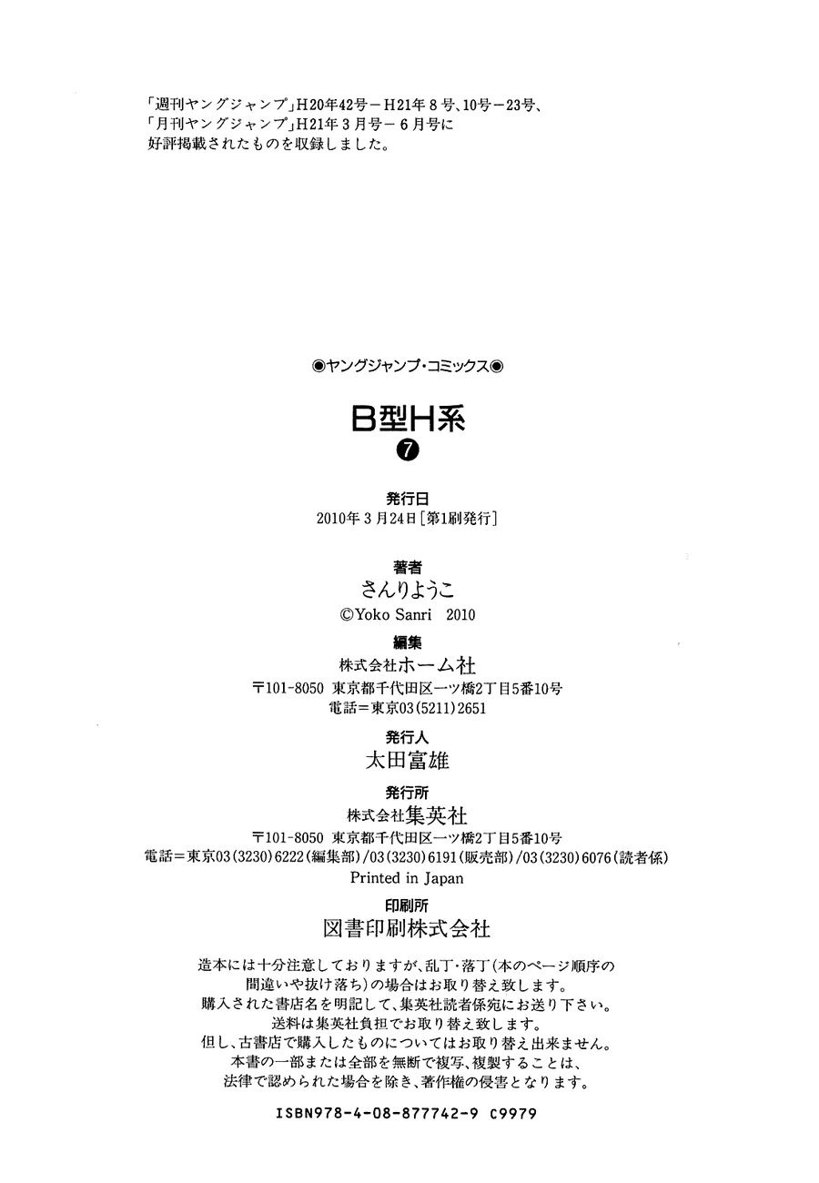 B Gata H Kei Chapter 232.4 page 7 - Chapter 232.4: Extra 4