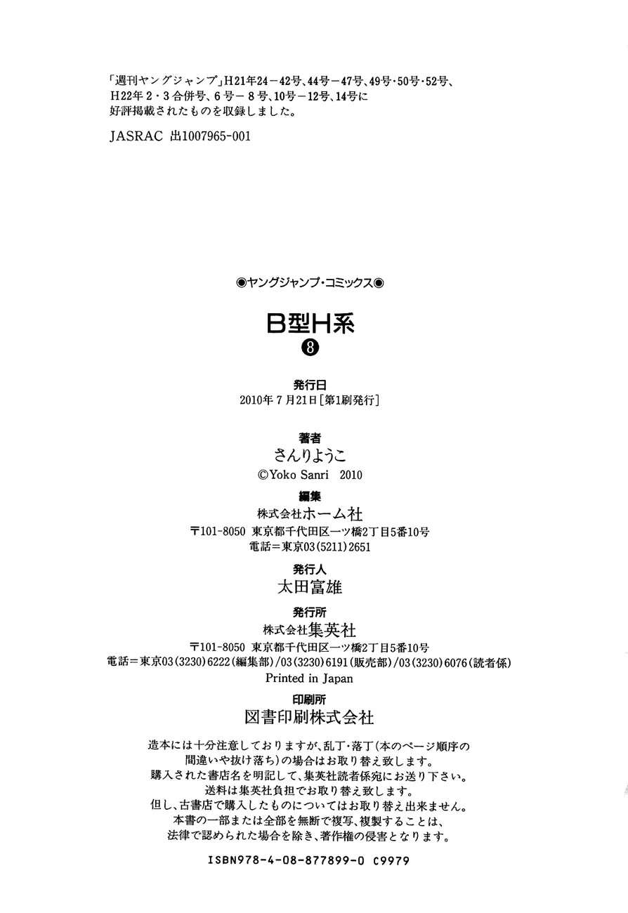 B Gata H Kei Chapter 265 page 7 - Chapter 265: Sakura