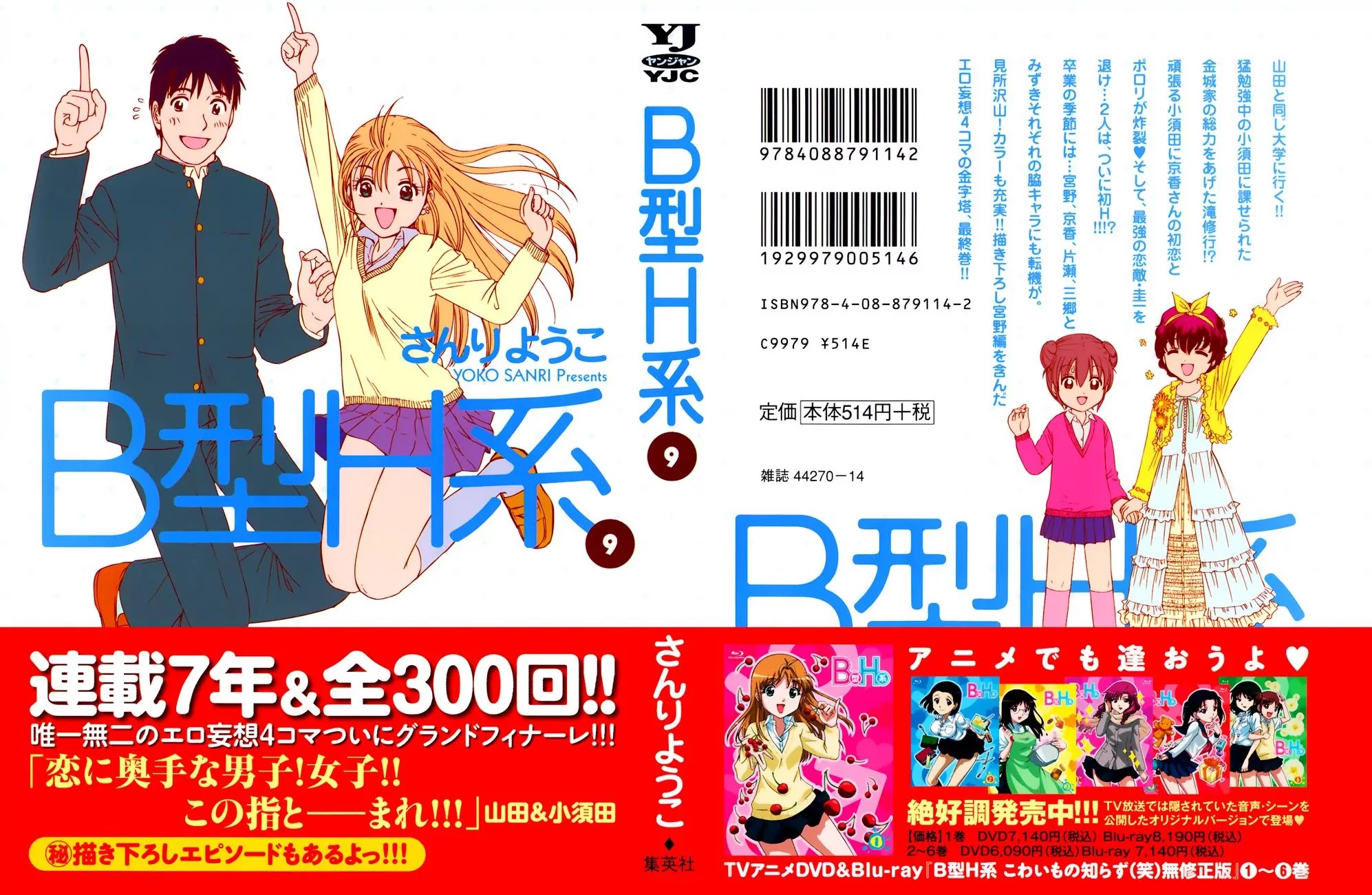 B Gata H Kei Chapter 266 page 2 - Chapter 266: Forbidden Games