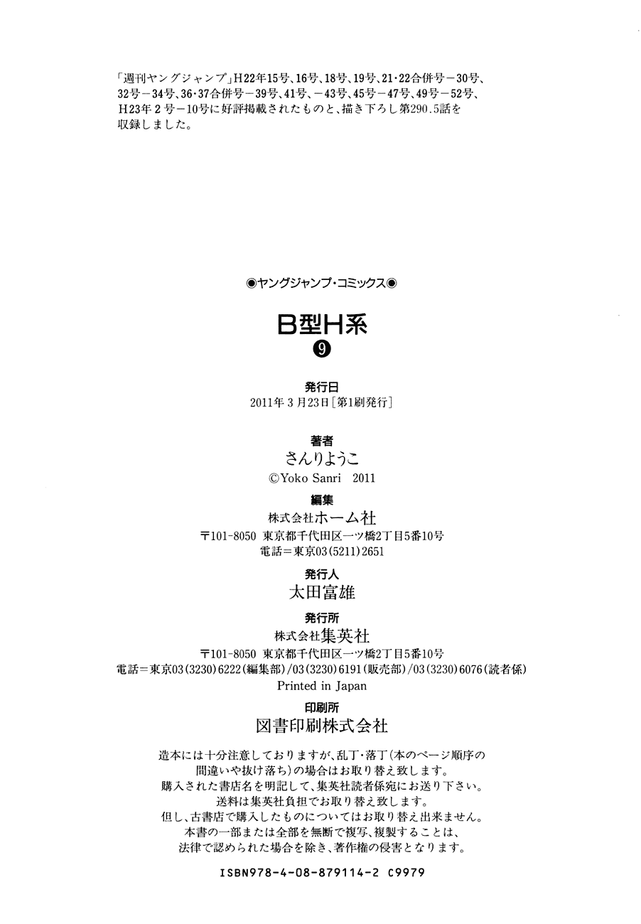 B Gata H Kei Chapter 300.2 page 9 - Chapter 300 v2 : Bye-Bye [End]