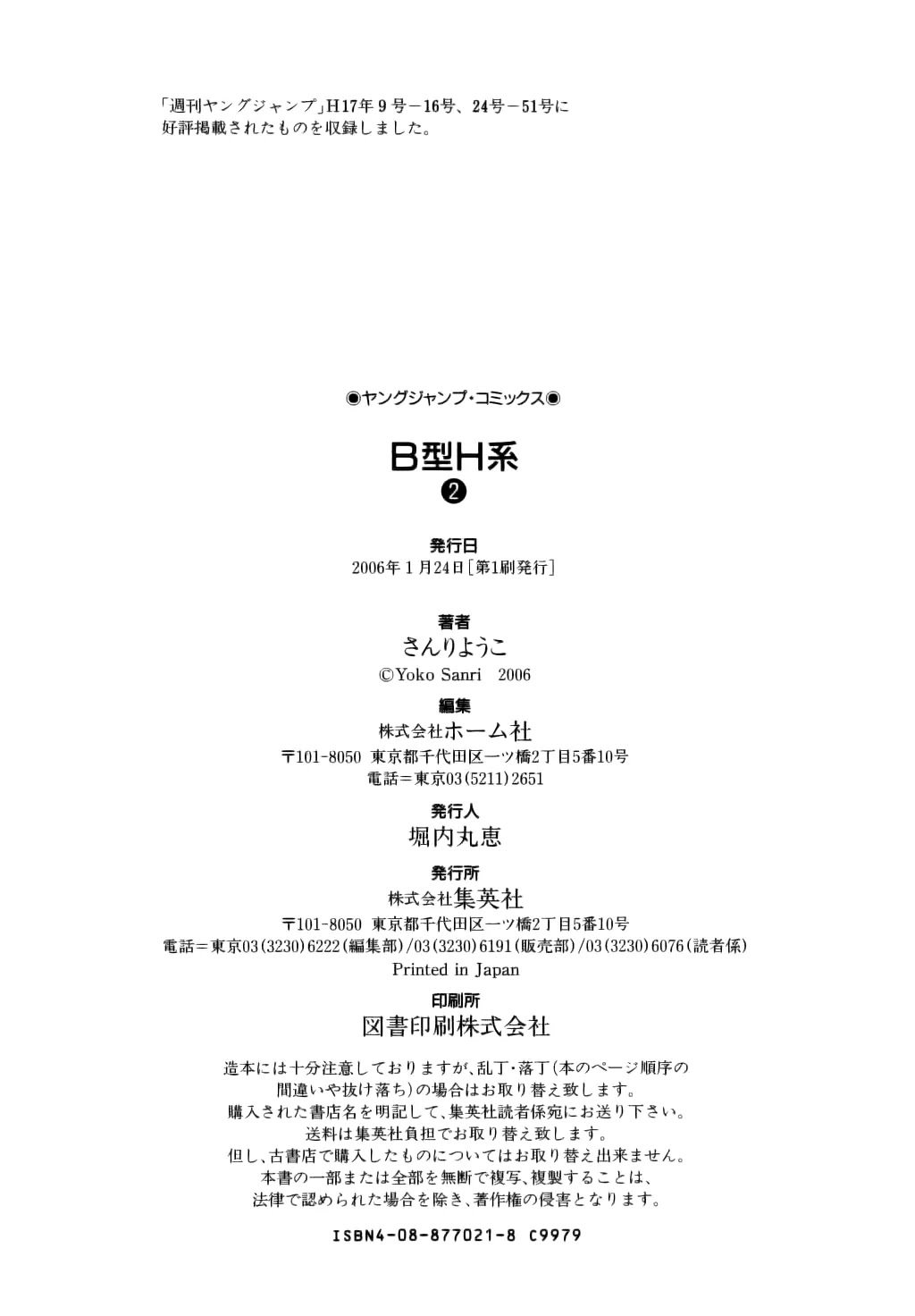 B Gata H Kei Chapter 71 page 7 - Chapter 71: Blushing Girl