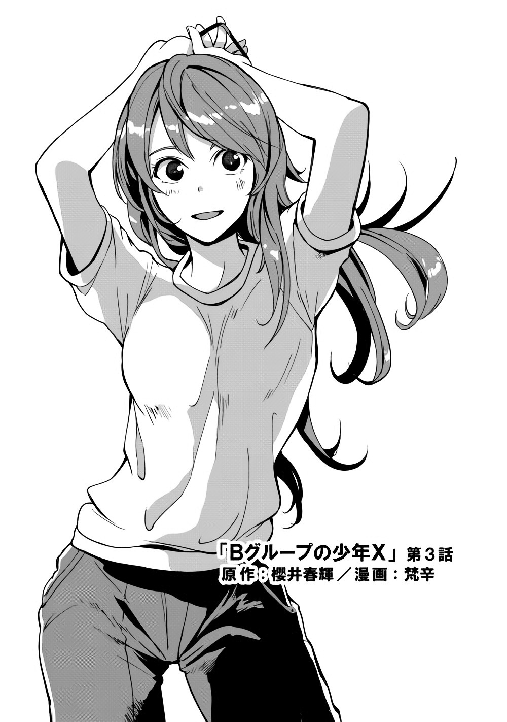 B Group no Shounen X Chapter 3 page 2 - Chapter 3