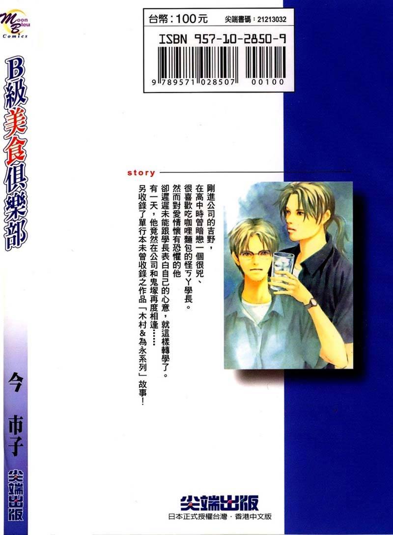 B Kyuu Gourmet Kurabu Chapter 1 page 3 - Chapter 1