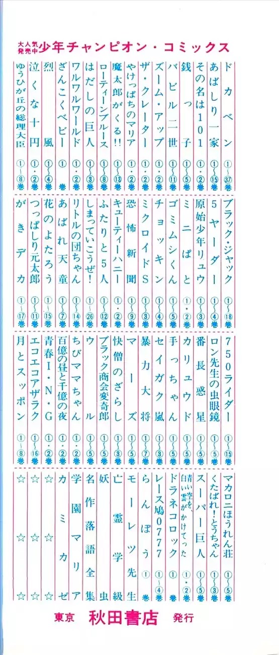 Babel 2-Sei Chapter 29.5 page 4 - Chapter 29.5: Yomi's Appearance