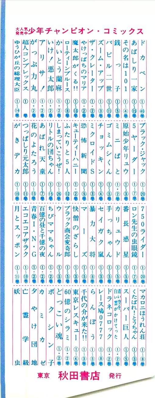Babel 2-Sei Chapter 34 page 4 - Chapter 34: Poseidon Appears