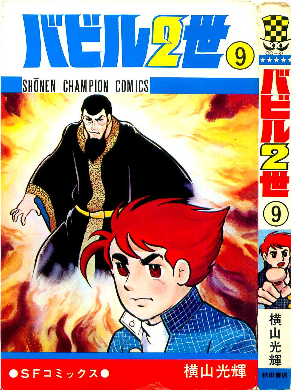 Babel 2-Sei Chapter 39 page 1 - Chapter 39: The Immortal Tower