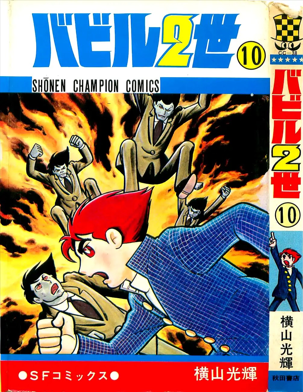 Babel 2-Sei Chapter 44.5 page 1 - Chapter 44.5: V Appears