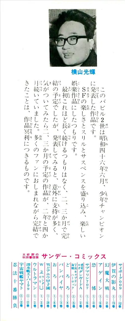 Babel 2-Sei Chapter 44.5 page 3 - Chapter 44.5: V Appears