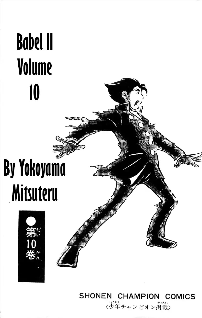 Babel 2-Sei Chapter 44.5 page 5 - Chapter 44.5: V Appears