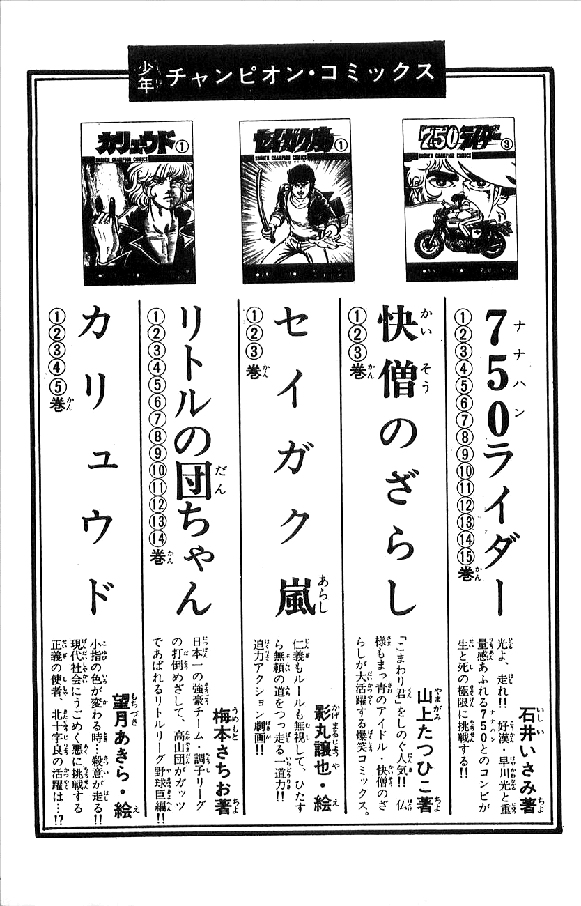 Babel 2-Sei Chapter 52.5 page 41 - Chapter 52.5: Side Story
