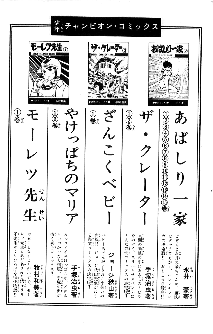 Babel 2-Sei Chapter 52.5 page 42 - Chapter 52.5: Side Story