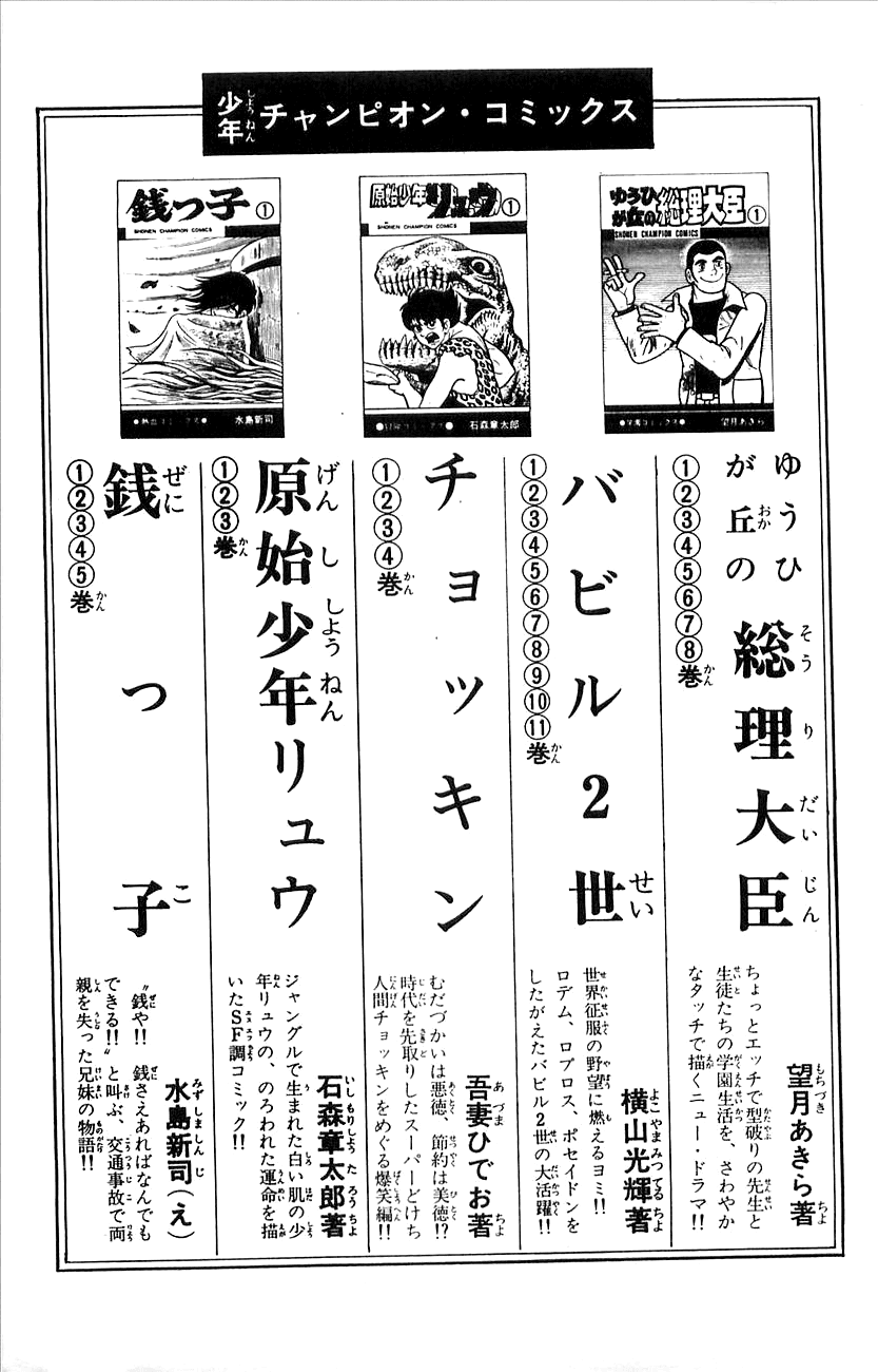 Babel 2-Sei Chapter 52.5 page 43 - Chapter 52.5: Side Story