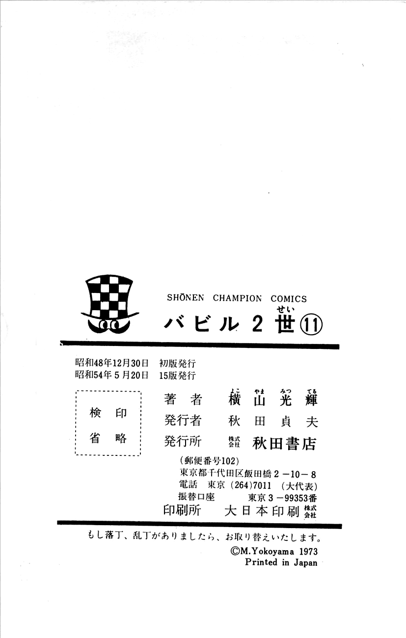 Babel 2-Sei Chapter 52.5 page 44 - Chapter 52.5: Side Story