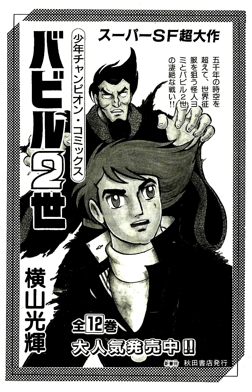 Babel 2-Sei Chapter 60 page 32 - Chapter 60: The Last Battle [END]