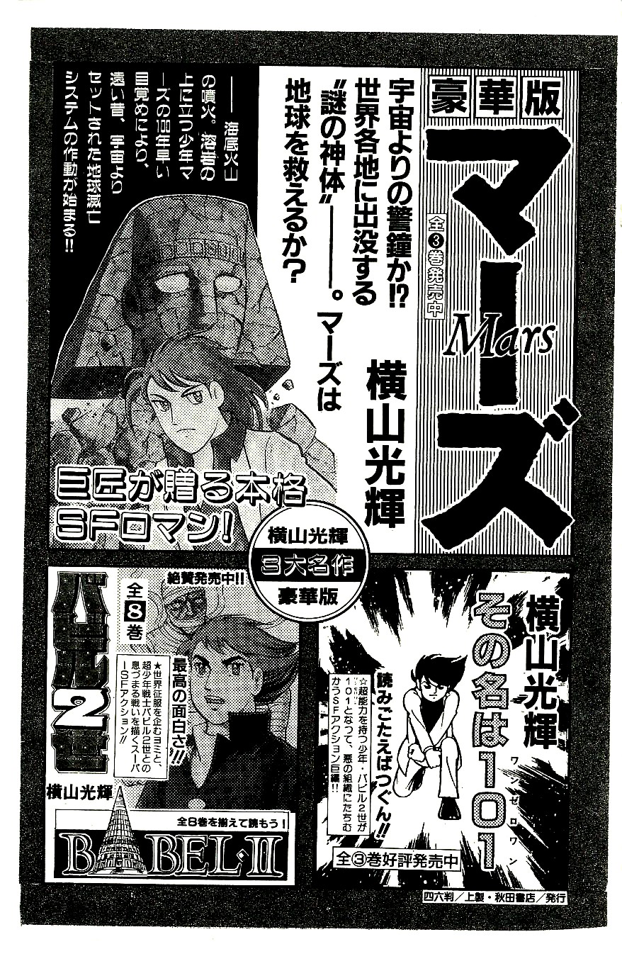 Babel 2-Sei Chapter 60 page 33 - Chapter 60: The Last Battle [END]