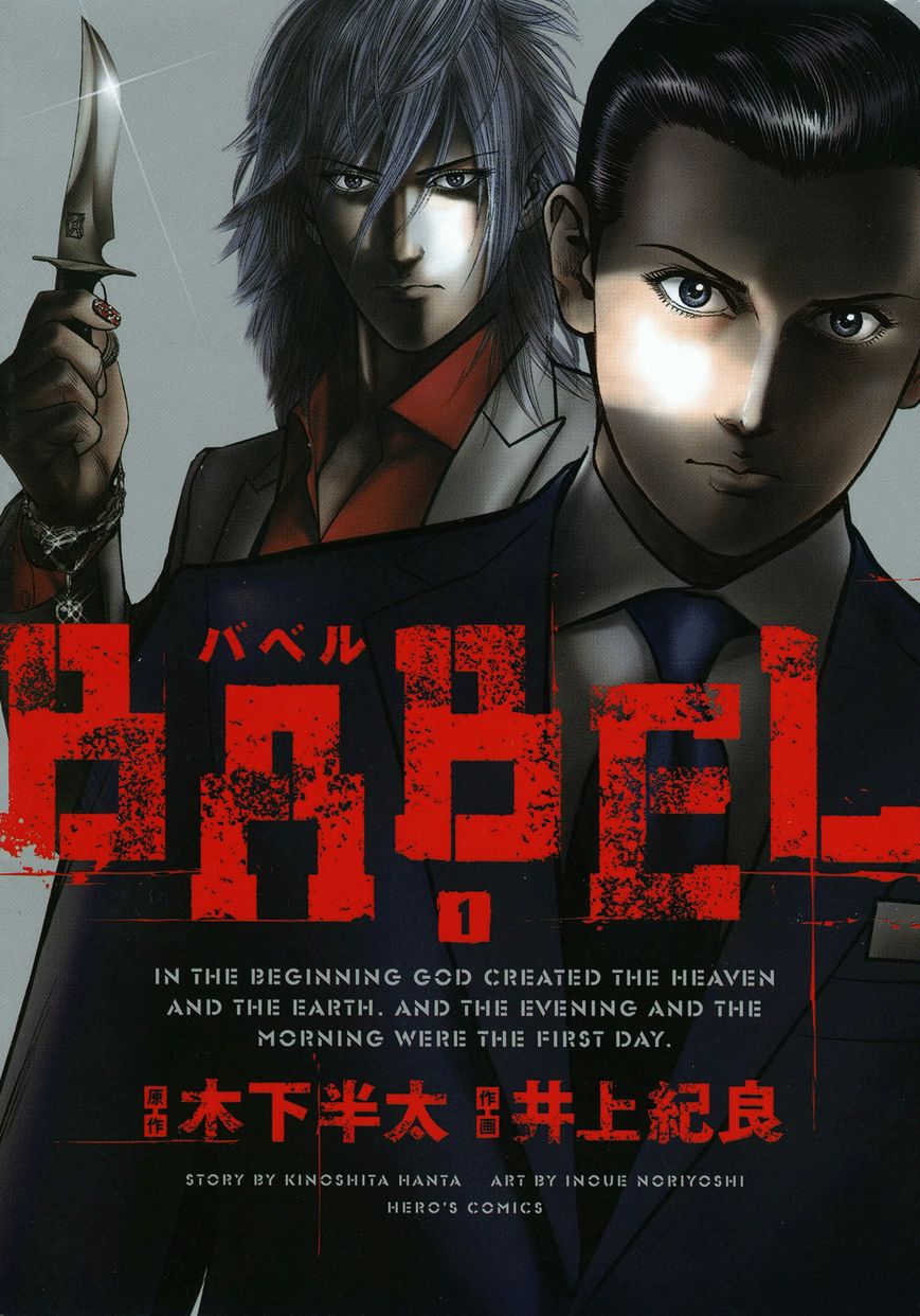 Babel (INOUE Noriyoshi) Chapter 1 page 1 - Chapter 1 : The Destruction, and the Beginning