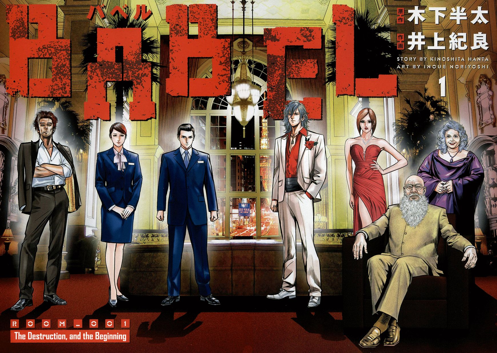 Babel (INOUE Noriyoshi) Chapter 1 page 5 - Chapter 1 : The Destruction, and the Beginning