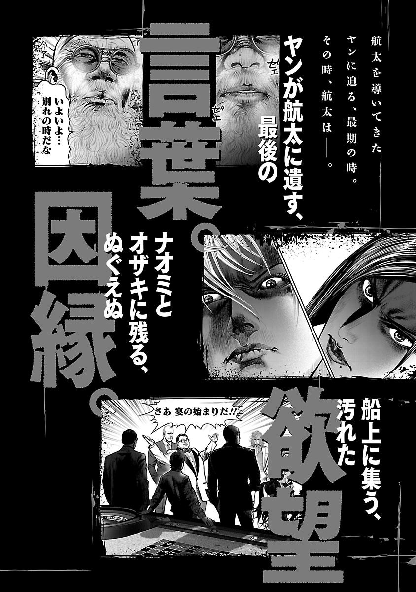 Babel (INOUE Noriyoshi) Chapter 12 page 52 - Chapter 12 : Night of Resolution