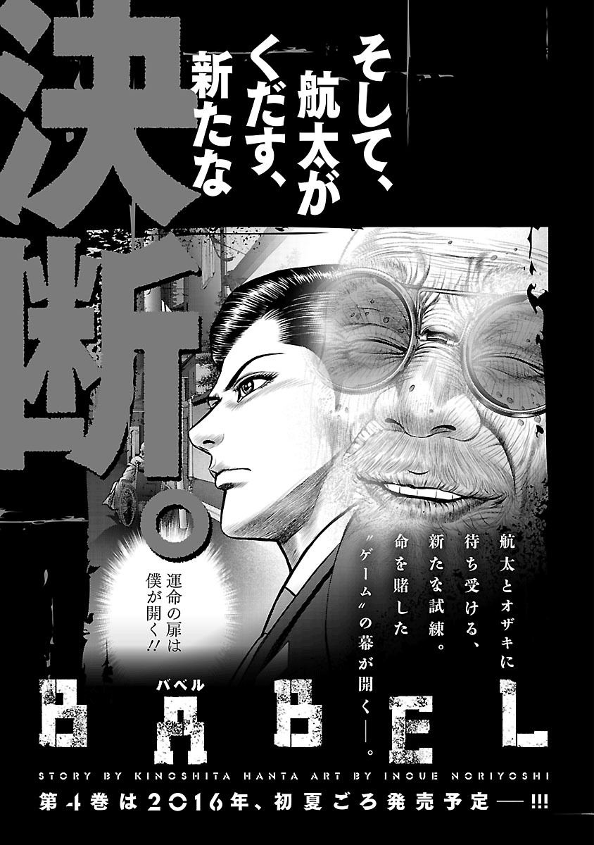 Babel (INOUE Noriyoshi) Chapter 12 page 53 - Chapter 12 : Night of Resolution