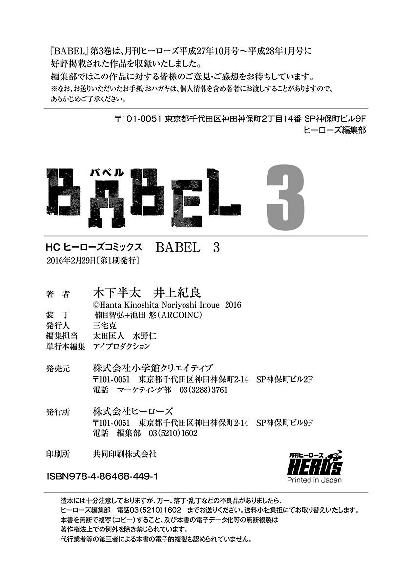 Babel (INOUE Noriyoshi) Chapter 12 page 54 - Chapter 12 : Night of Resolution
