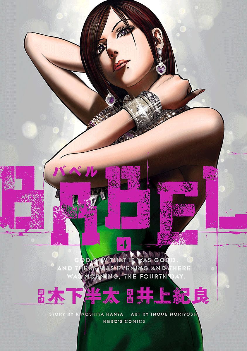 Babel (INOUE Noriyoshi) Chapter 13 page 1 - Chapter 13