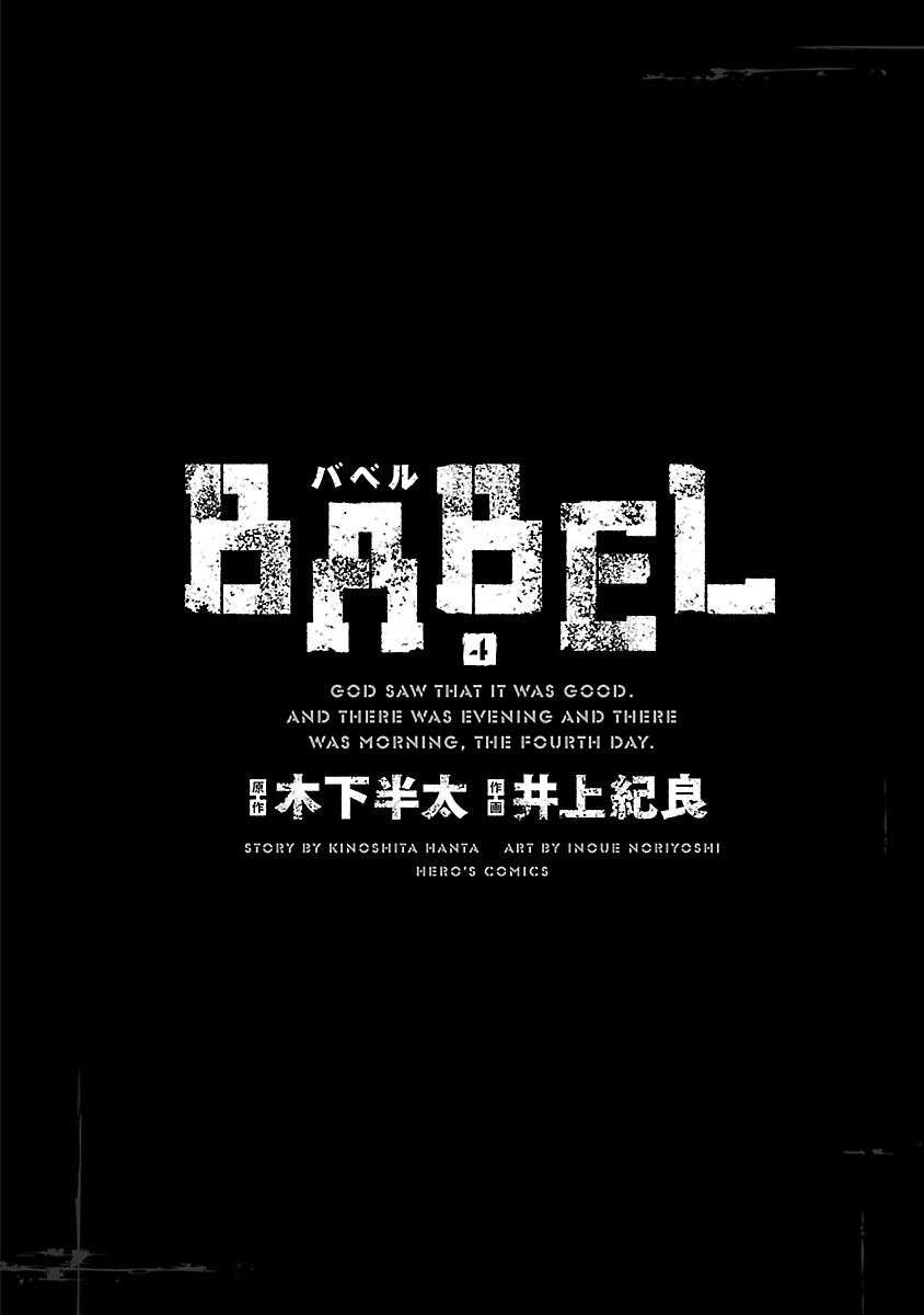 Babel (INOUE Noriyoshi) Chapter 13 page 2 - Chapter 13
