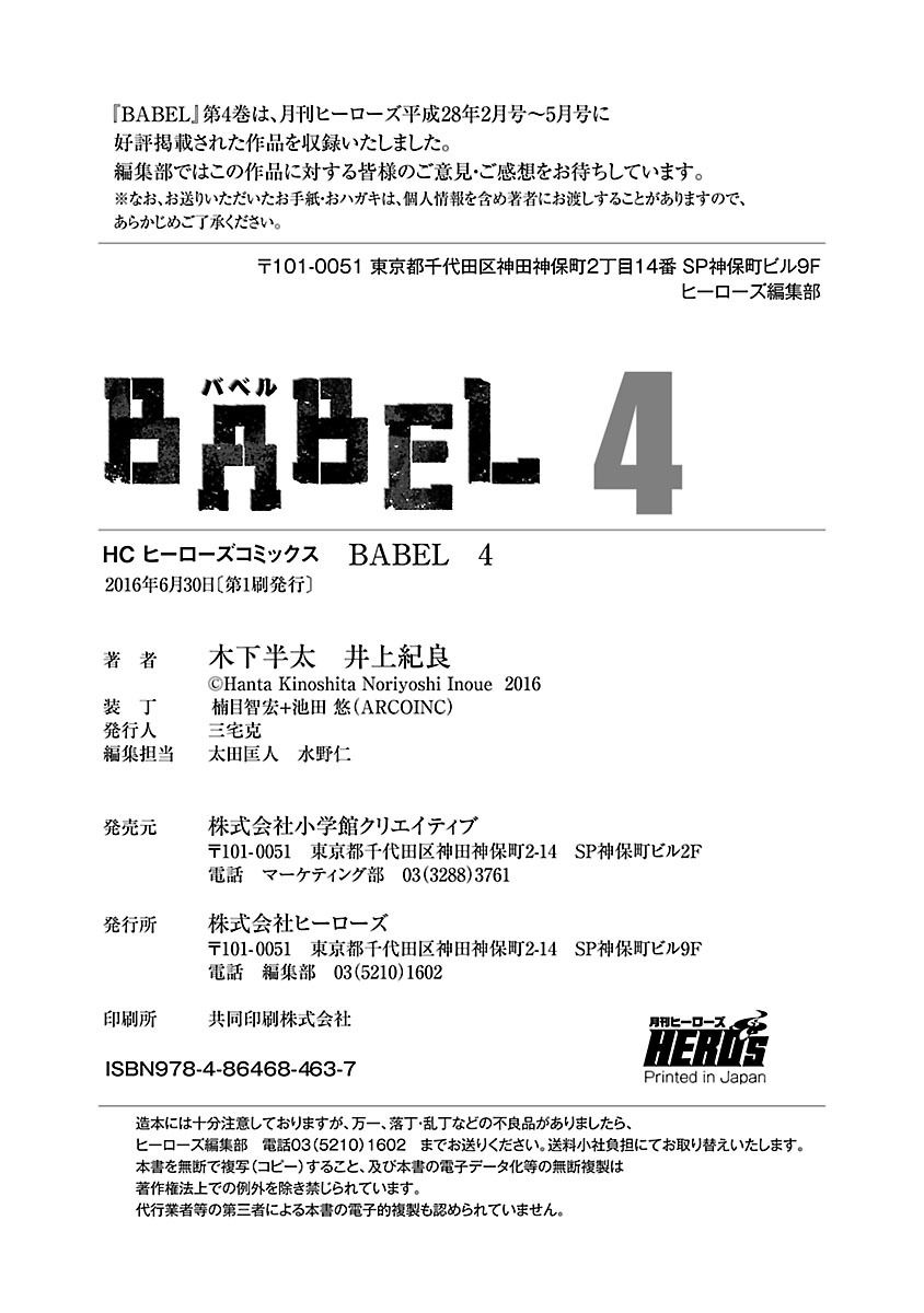 Babel (INOUE Noriyoshi) Chapter 16 page 52 - Chapter 16