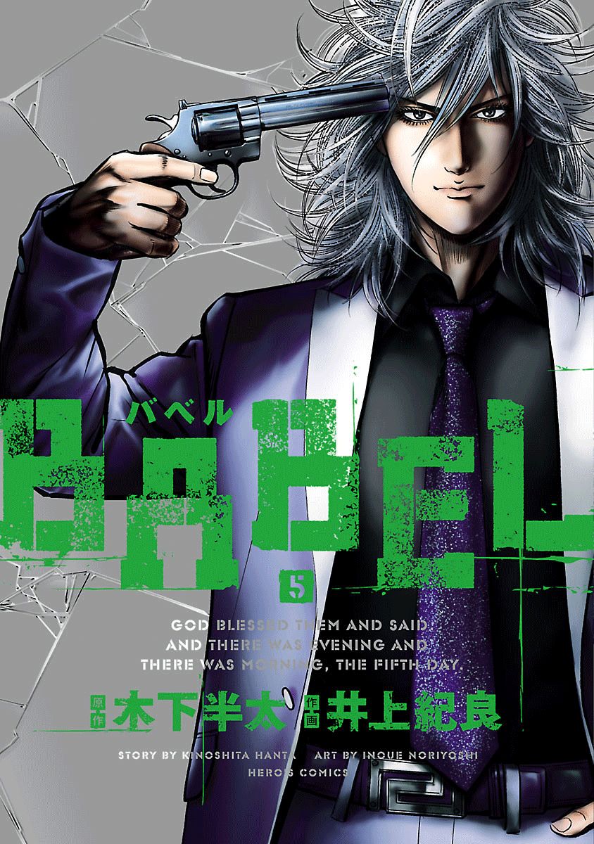 Babel (INOUE Noriyoshi) Chapter 17 page 1 - Chapter 17 : Countdown to Destruction