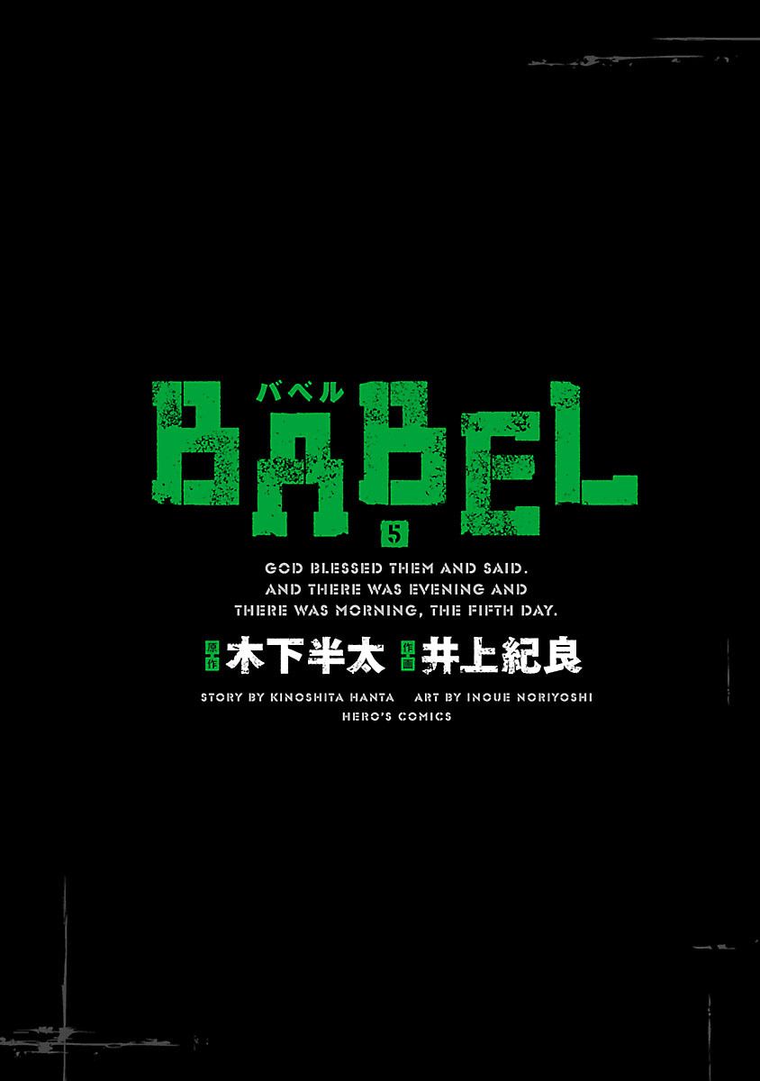 Babel (INOUE Noriyoshi) Chapter 17 page 3 - Chapter 17 : Countdown to Destruction