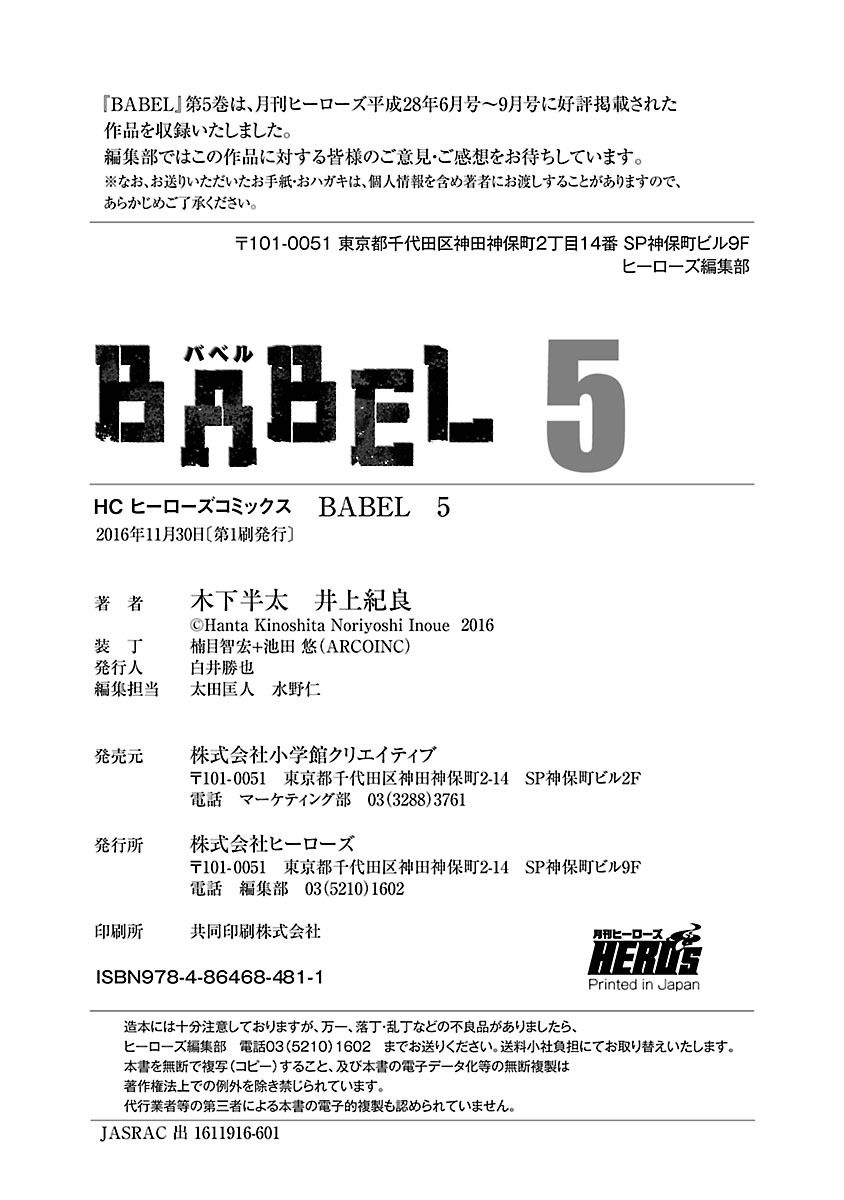 Babel (INOUE Noriyoshi) Chapter 20 page 54 - Chapter 20
