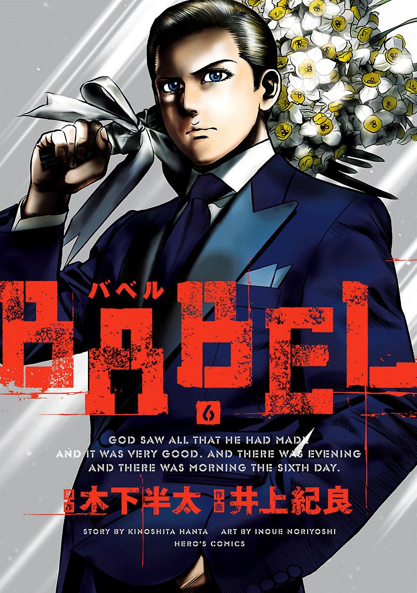 Babel (INOUE Noriyoshi) Chapter 21 page 1 - Chapter 21 : The Crumbling Tower