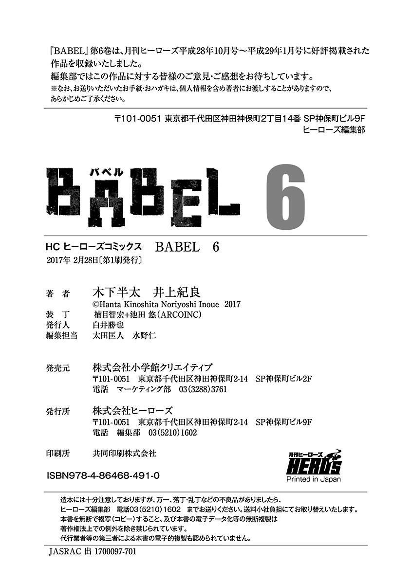 Babel (INOUE Noriyoshi) Chapter 24 page 57 - Chapter 24 : The Last Bomb