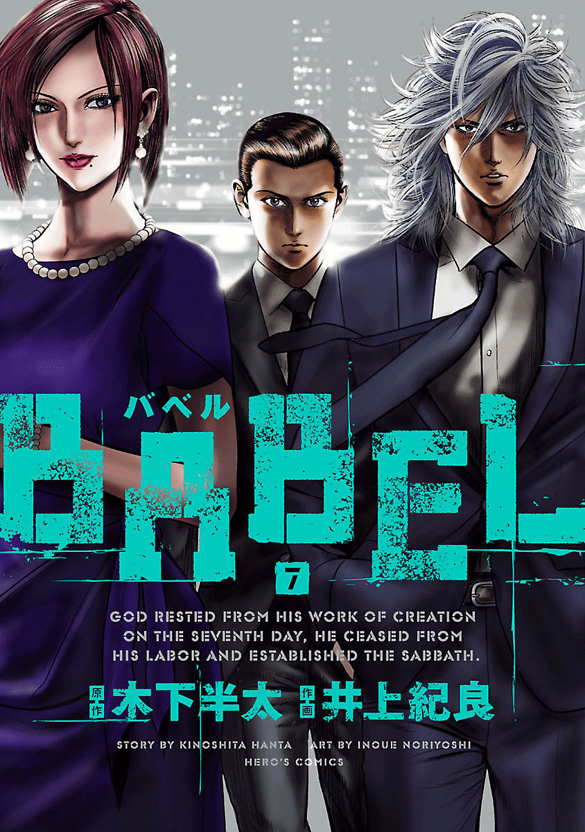 Babel (INOUE Noriyoshi) Chapter 25 page 1 - Chapter 25: The Devil Visits
