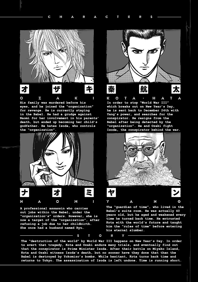 Babel (INOUE Noriyoshi) Chapter 25 page 3 - Chapter 25: The Devil Visits