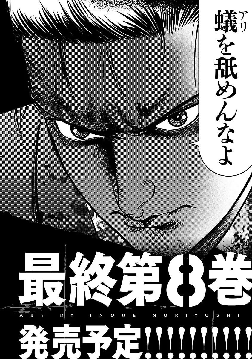 Babel (INOUE Noriyoshi) Chapter 28 page 52 - Chapter 28: The Plunge