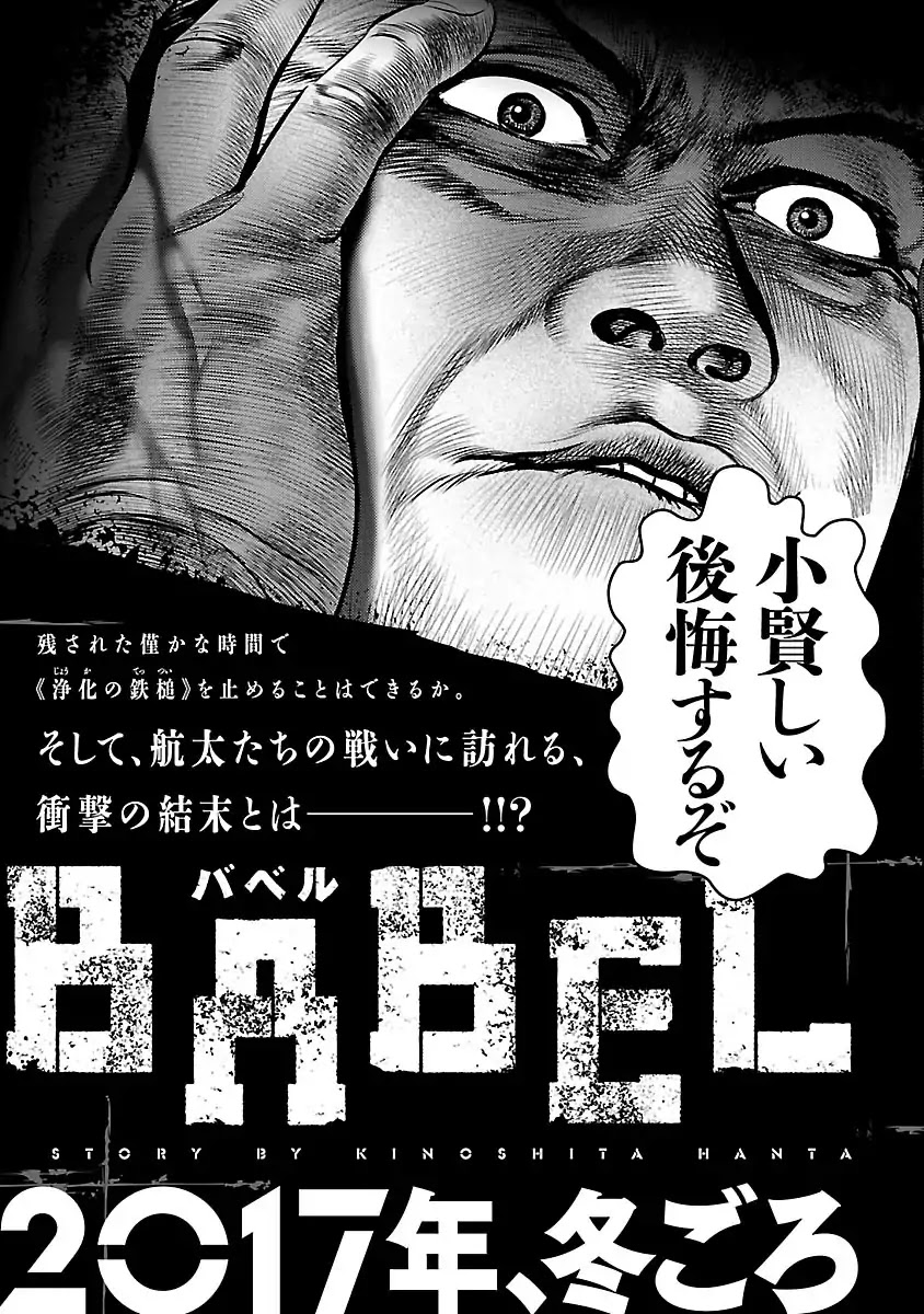 Babel (INOUE Noriyoshi) Chapter 28 page 53 - Chapter 28: The Plunge