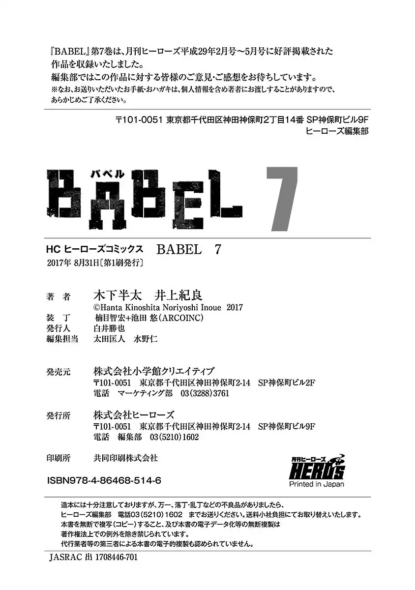 Babel (INOUE Noriyoshi) Chapter 28 page 54 - Chapter 28: The Plunge