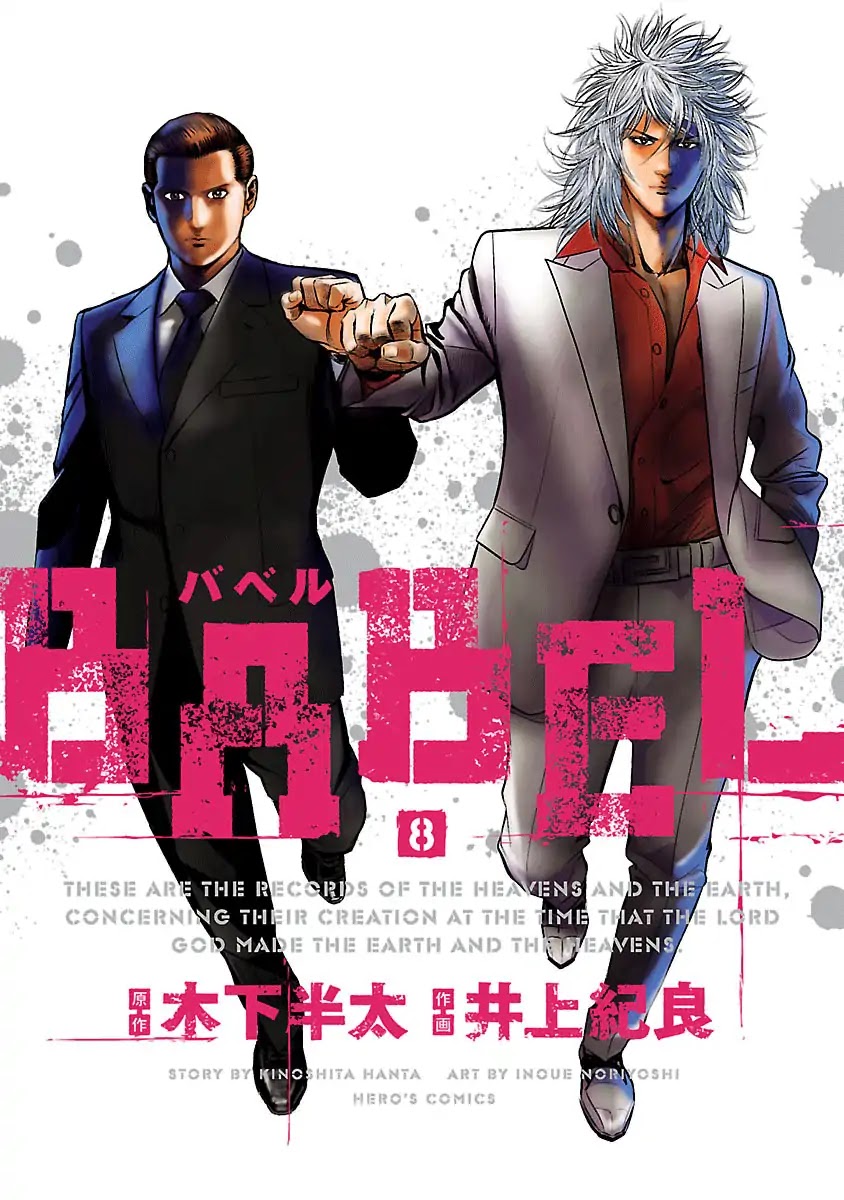 Babel (INOUE Noriyoshi) Chapter 29 page 1 - Chapter 29: Shetel of Dispanc